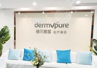 义乌市德尔美客医疗美容门诊怎么样？