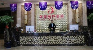 宜兴华美医疗美容门诊部怎么样？