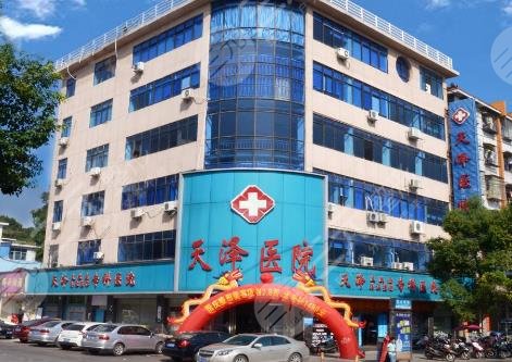 宜春天泽美容医院怎么样？