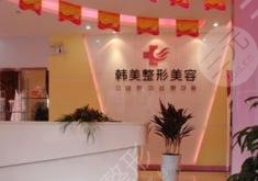 宜宾韩美整形美容门诊部怎么样？