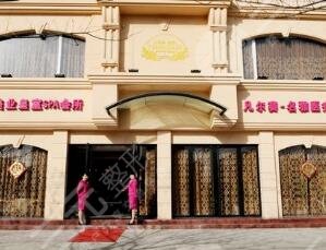 渭南凡尔赛名雅医疗整形医院怎么样？