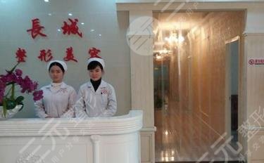 咸阳长城医院医疗美容科怎么样？