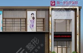 宝鸡高一生整形美容医院怎么样？