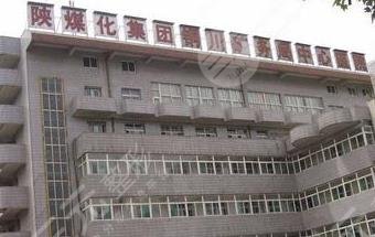 铜川矿务局中心医院整形美容科怎么样？