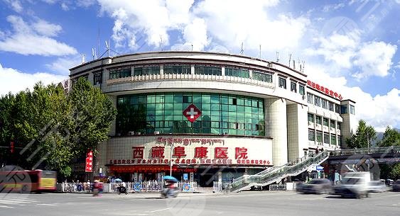 西藏阜康医院口腔科怎么样？