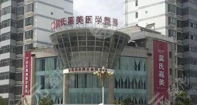 临沧吴氏嘉美医学整形诊所怎么样？