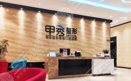 贵阳甲秀整形美容门诊部怎么样？