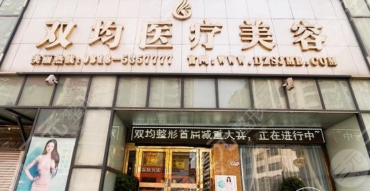 达州双均整形美容医院怎么样？