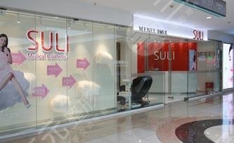 南京速丽医疗美容诊所怎么样？