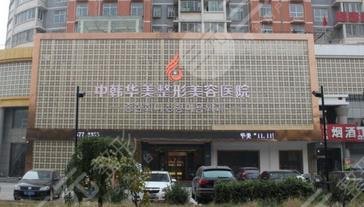 保定华美整形美容医院怎么样？