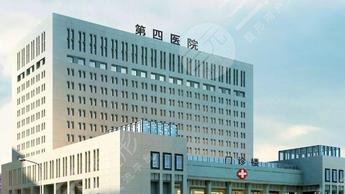 张家口第四医院整形美容科