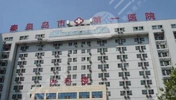 秦皇岛医院整形美容科怎么样？