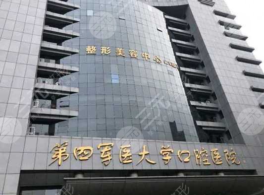 第四军医大学口腔医院怎么样?