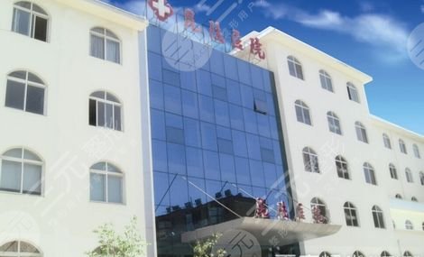 昆明昆陆医院口腔黏膜科怎么样？