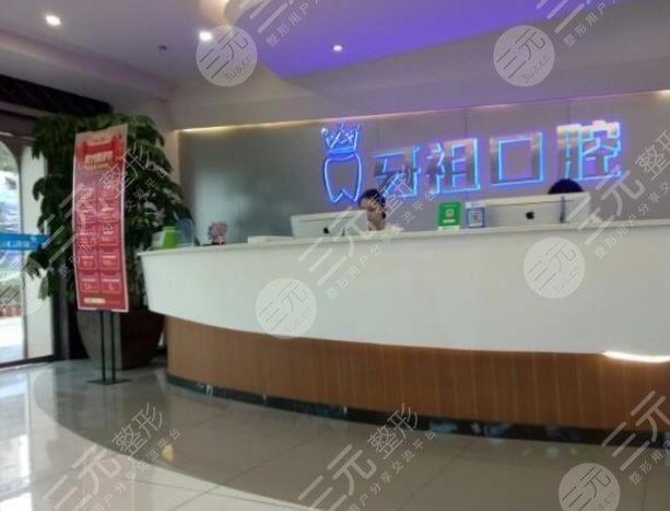 长沙牙祖口腔门诊部怎么样？