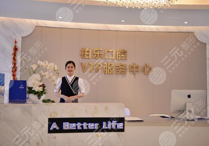 南宁柏乐口腔门诊部怎么样？