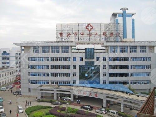 吉安中心人民医院整形美容科怎么样？