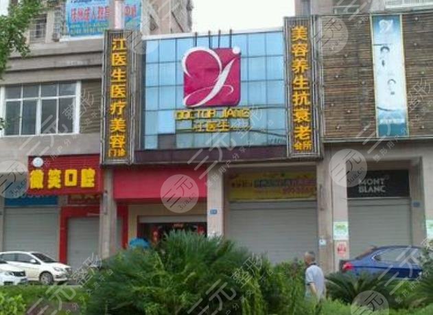 抚州市江医生医疗美容门诊怎么样？