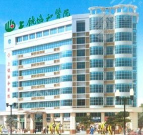 上饶信州协和医院整形美容科怎么样？