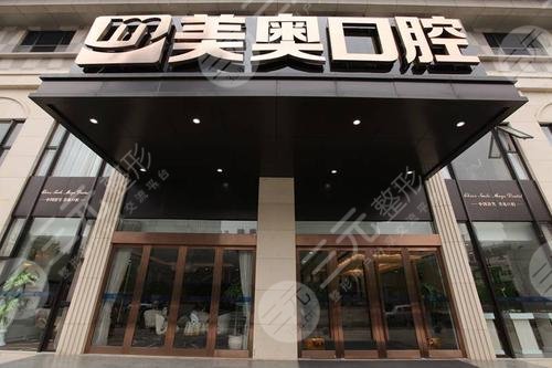 杭州美奥口腔门诊部怎么样？