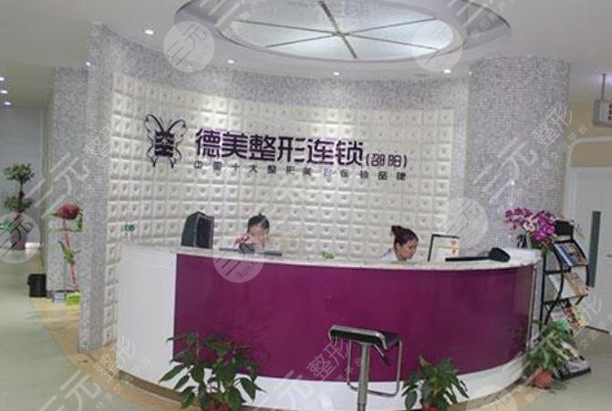 邵阳德美医疗美容诊所怎么样？