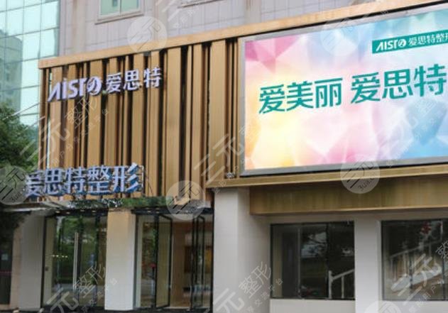 郴州爱思特医疗美容门诊部怎么样？