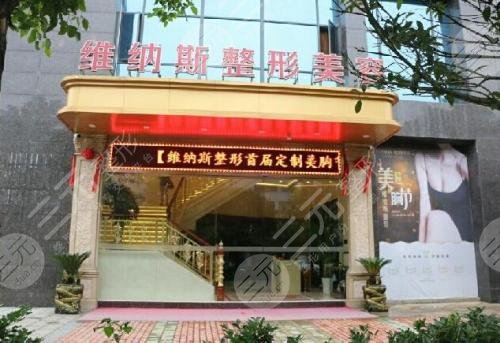 郴州维纳斯整形美容医院怎么样？