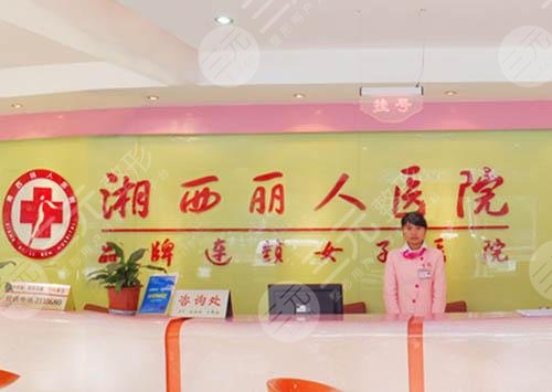 湖南湘西丽人医院整形美容科怎么样?