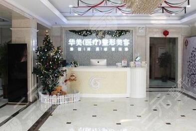 随州华美医疗美容诊所怎么样？