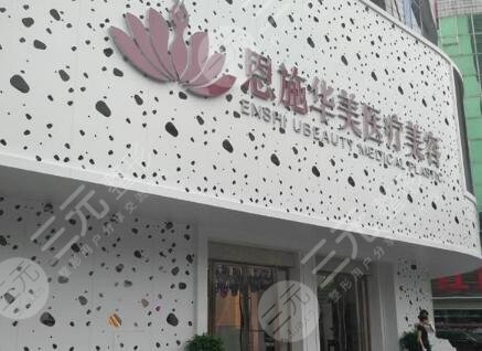 恩施华美医疗美容门诊部怎么样？