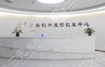 宿迁华美创和整形抗衰中心怎么样？