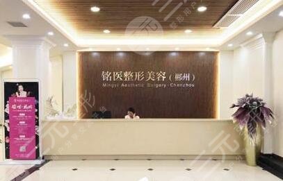 郴州市星辰铭医医疗美容门诊部怎么样？