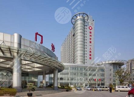 扬州市人民医院整形美容中心