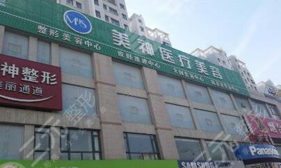 烟台美神医疗美容门诊部怎么样？