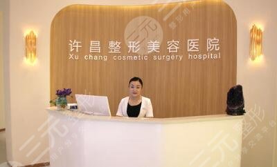 许昌整形美容医院怎么样？
