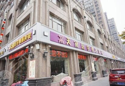 宿迁天黛医学美容门诊部怎么样？