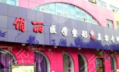 晋城俏丽整形美容医院怎么样？