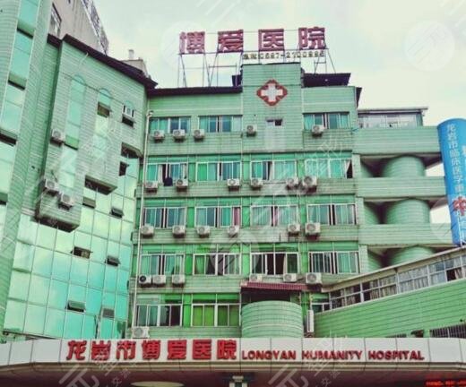 龙岩博爱医院怎么样？