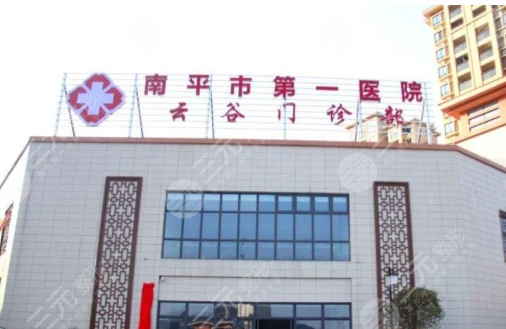 南平市第一医院烧伤整形科怎么样？