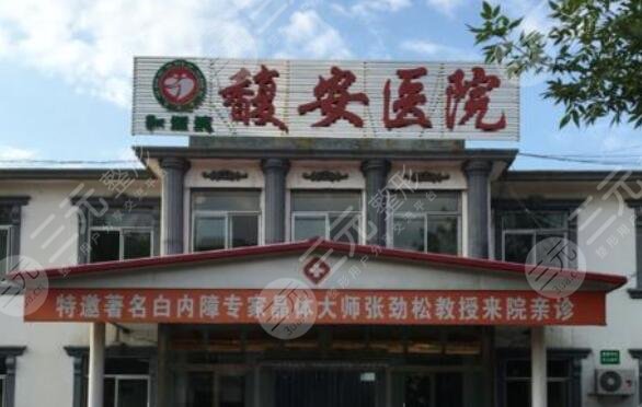 盘锦馥安医院整形外科怎么样？