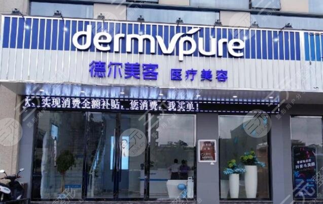 通辽德尔美客医疗美容门诊部怎么样？