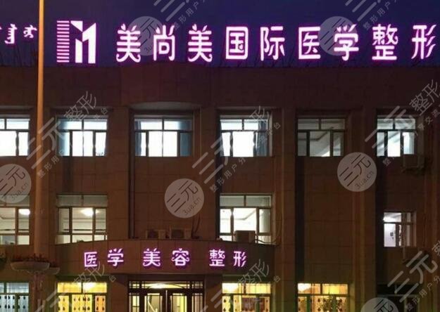 乌兰察布美尚美医学美容门诊部怎么样？