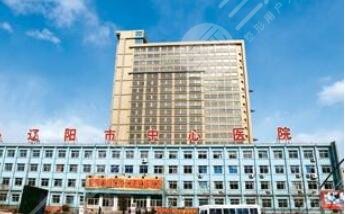 辽阳市中心医院美容科怎么样？