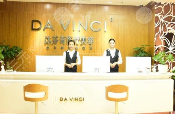 南充达芬奇整形美容门诊部怎么样？