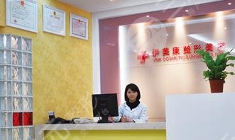 大同伊美康医疗美容诊所怎么样？