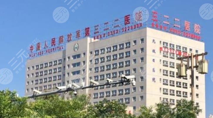 大同322医院整形美容中心怎么样？