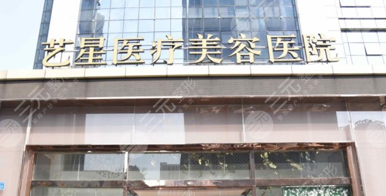 黑龙江艺星医疗美容医院怎么样？