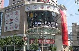 上海薇琳医疗美容医院怎么样？