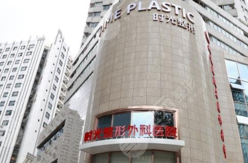 上海时光整形外科医院怎么样？