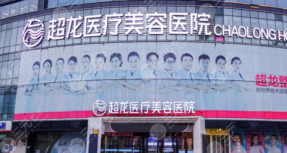黑龙江超龙医疗美容医院怎么样？